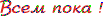 *2ПОКА